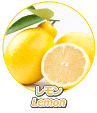 レモン精油