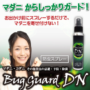 マダニ予防スプレーBug Guard DN （グリーン 単品）