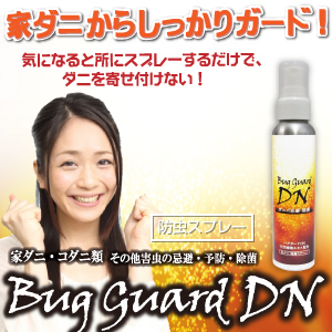 ダニ予防スプレーBug Guard DN (イエロー 単品) ダニ予防スプレーBug Guard DN (イエロー 単品)