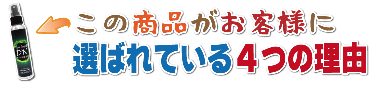 バグガードDNグリーン(野外用)が選ばれている4つの理由