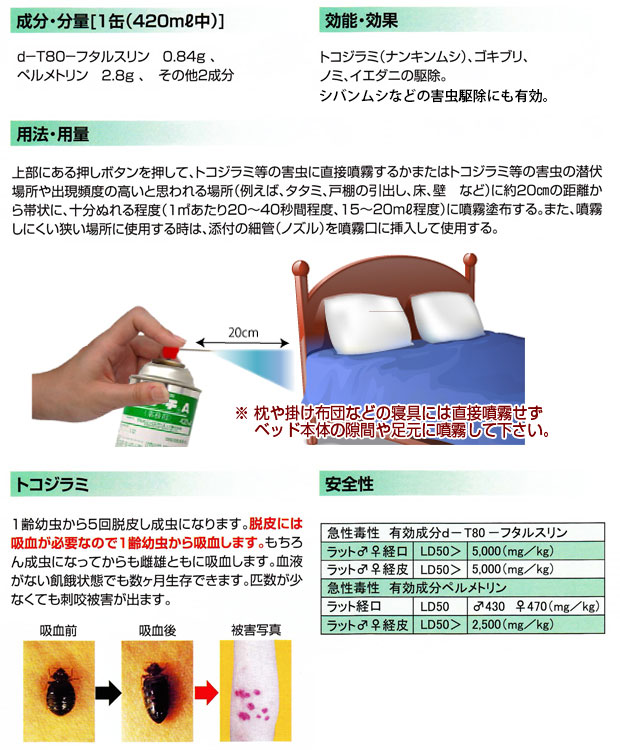 トコジラミ（南京虫）駆除 自分で出来る駆除スプレー「エヤローチA」（24本セット）プロのアドバイス付き：ご購入のお客様には　 害虫駆除の専門家による、駆除を効果的に行うための　正しい使用方法をアドバイスいたします