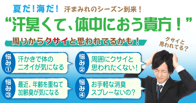 汗臭くて、体中におう貴方! バナー