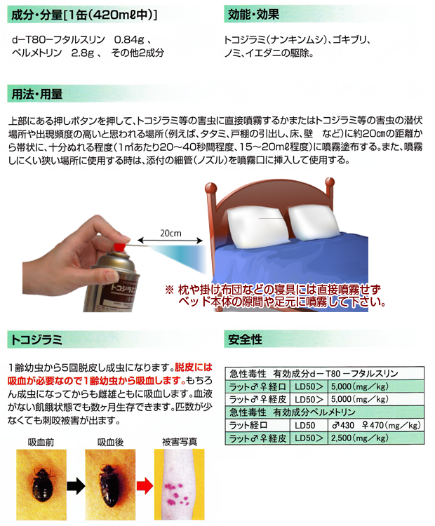 トコジラミ 南京虫 駆除 予防に自分で出来るdiy害虫退治スプレー トコジラミエース ６本セット